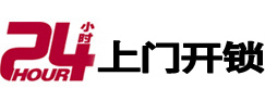 盂县24小时上门开锁公司